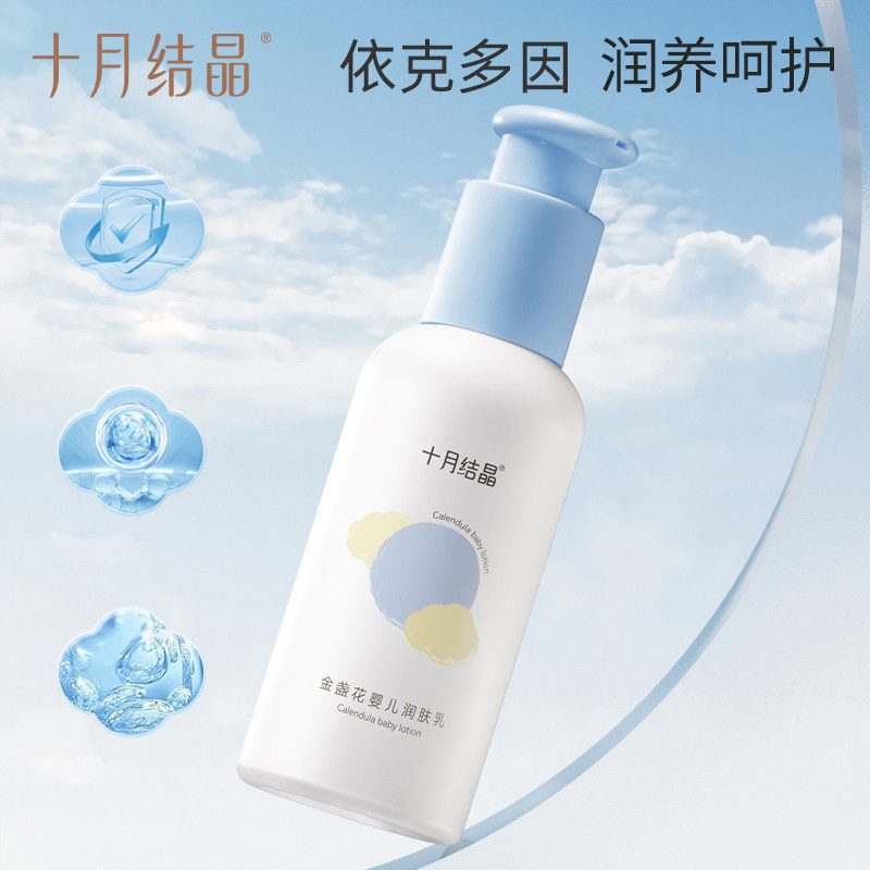 十月结晶新生婴儿儿用品大全沐浴露 十月结晶铭苏洗浴护肤礼盒