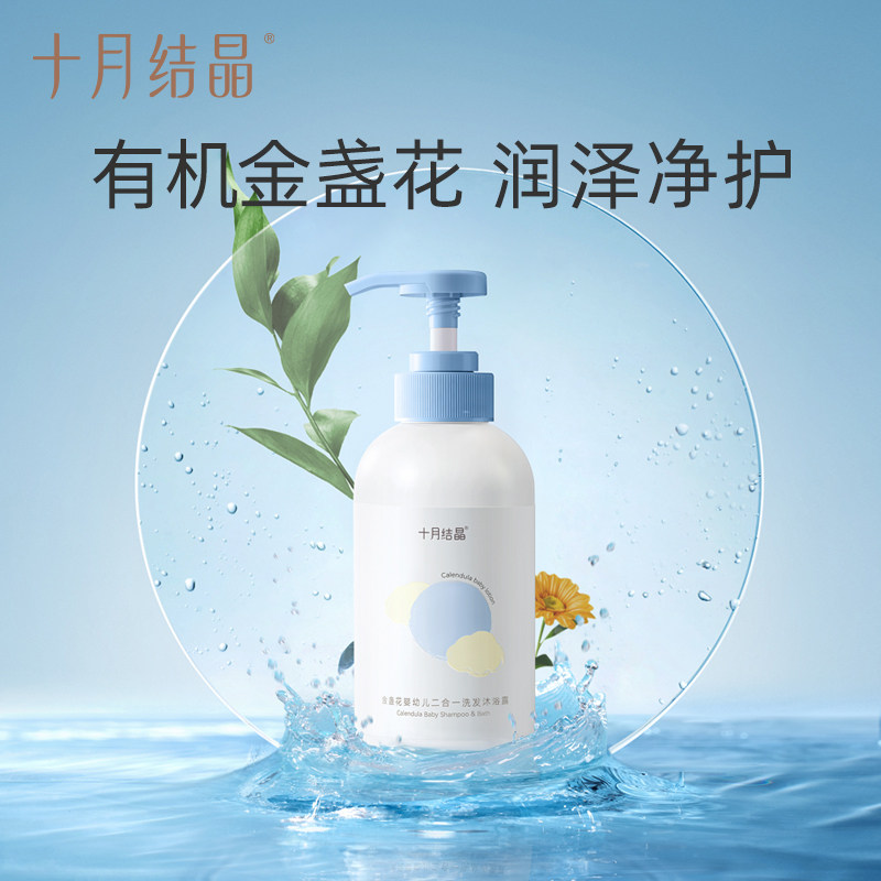 十月结晶新生婴儿儿用品大全沐浴露 十月结晶铭苏洗浴护肤礼盒