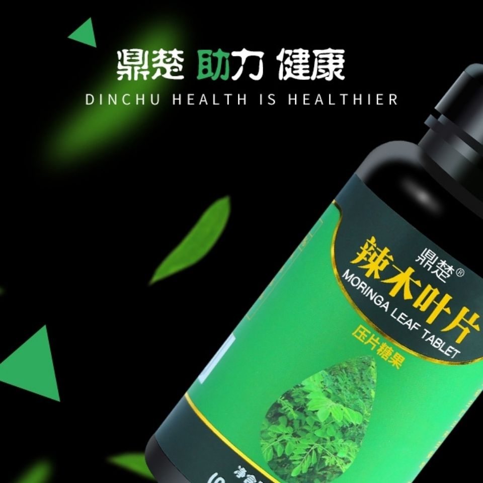 鼎楚辣木叶片云南辣木叶精片辣木片辣木籽粉 200片压片糖果 - 图2