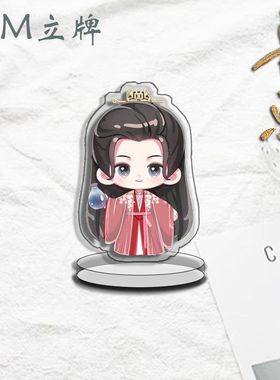 长相思周边Q版立牌檀健次相柳可爱高颜值亚克力立牌桌面摆件装饰