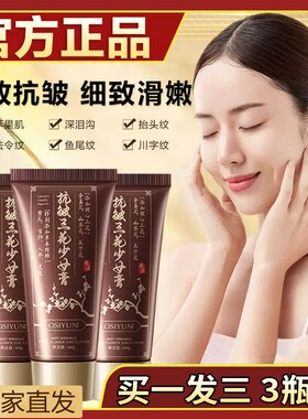 【央妈力荐】抗皱三花少女膏