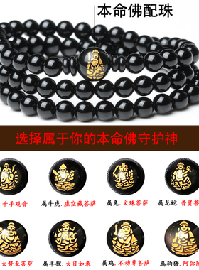 八大守护神手链男士黑色多层多圈