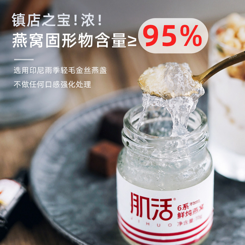 肌活6系鲜炖50g*28瓶不加糖燕窝 肌活即食燕窝