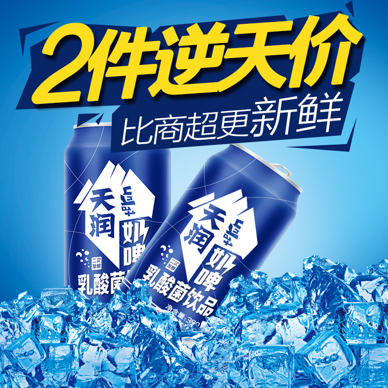 新日期天润奶啤含乳酸菌牛奶饮料饮品新疆特产300ml*12罐整箱包邮高清大图