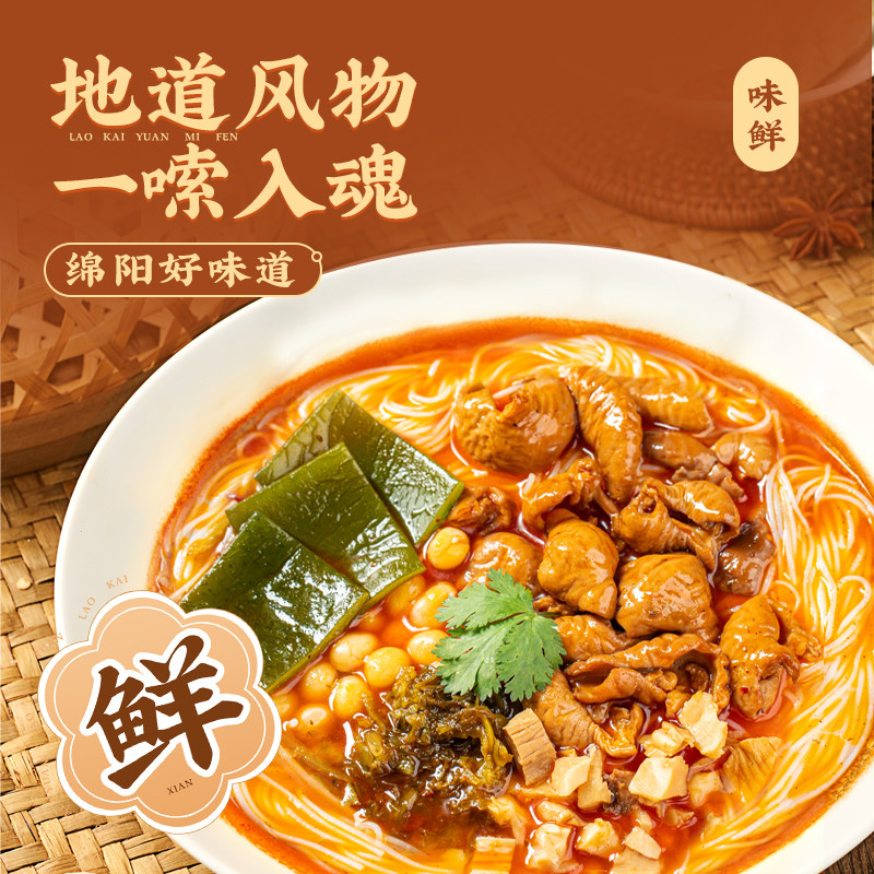 老开元四川特产绵阳米粉340g*3袋地方特色美食牛肉肥肠鸡肉,淘宝优惠券,粉丝福利购,淘宝优惠卷