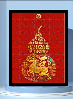 新年中国风1000片高级感拼图益智客厅相框摆件喜庆传统美学礼物