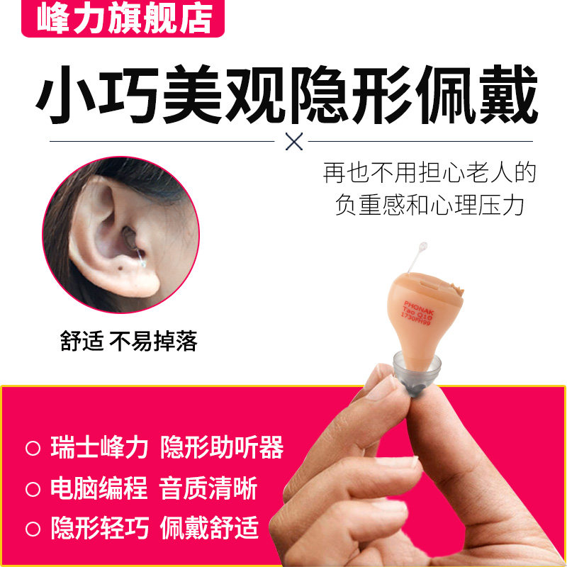 瑞士峰力年轻人无线隐形耳聋助听器 峰力助听器