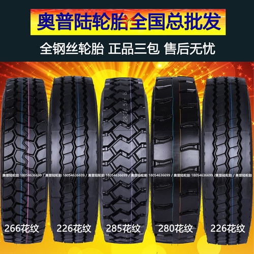 奥普陆1200R20三包900 1000 1100R20全钢丝载重12R22.5大货车轮胎 - 图1
