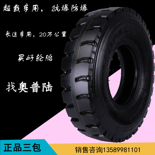 奥普陆1200R20三包900 1000 1100R20全钢丝载重12R22.5大货车轮胎 - 图2
