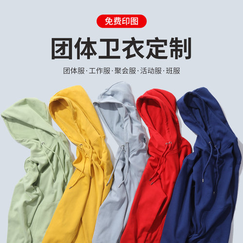 工作服卫衣定制印logo订做秋冬薄款团体聚会班服连帽外套圆领刺绣-图2