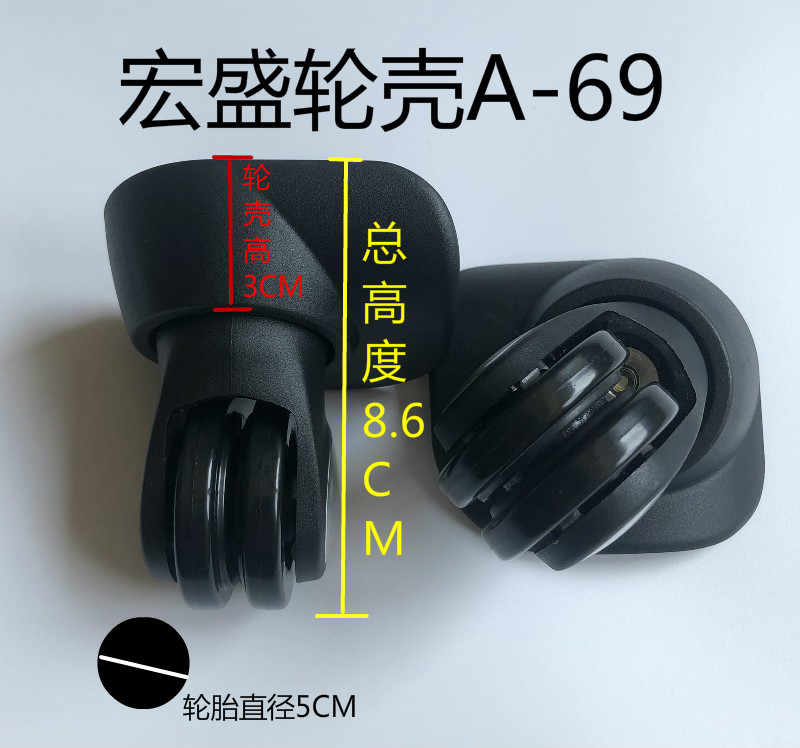 新人减A69左右轮壳CCS铝框拉杆箱旅行箱配件轮子万向轮A-69轮壳