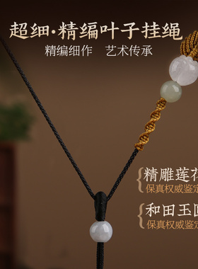 手工编织平安扣黄金挂绳细款吊坠绳女玉坠绳细款项链绳男一叶暴富
