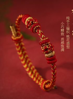 本命年属马手绳可穿黄金珠手链