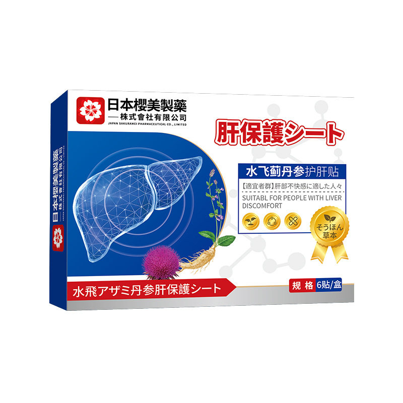 【买1送1】日本草本养肝护肝贴熬夜应酬神器