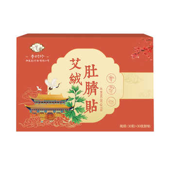 艾脐贴南怀瑾肚脐贴健脾胃桂圆花椒艾绒本草肚脐贴正宗艾草贴艾齐实付25元到手包邮