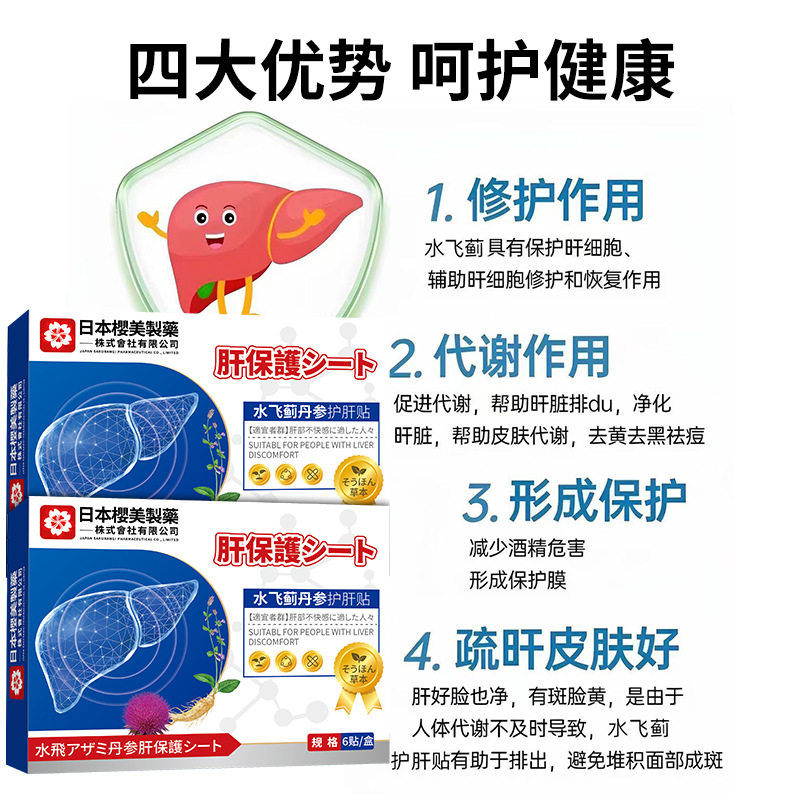 【百病由肝生】舒肝逍遥贴熬夜班应酬肚大指甲竖纹养肝男女通用