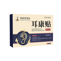 买2送1！李时珍中药草本耳康贴
