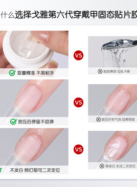 gaoy戈雅美甲固态贴片胶