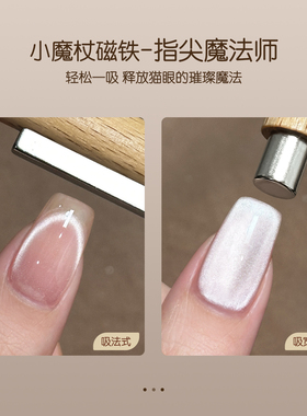 gaoy戈雅小魔杖美甲磁铁玻璃珠猫眼专用超强力吸铁石指甲油胶工具