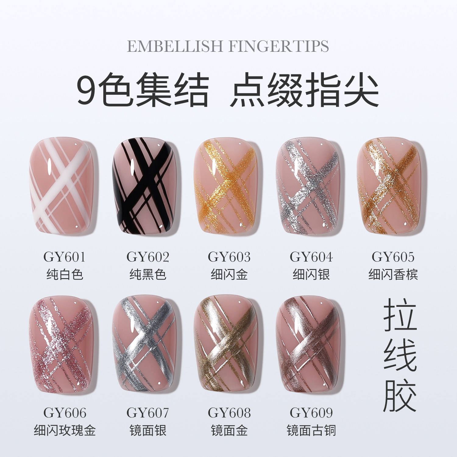  GAOY戈雅指甲彩妆