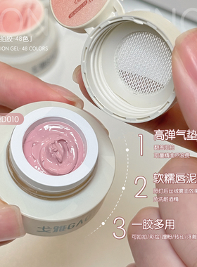 gaoy戈雅气垫拍拍胶美甲专用腮红渐变转印胶遮游离线土豆泥彩绘胶