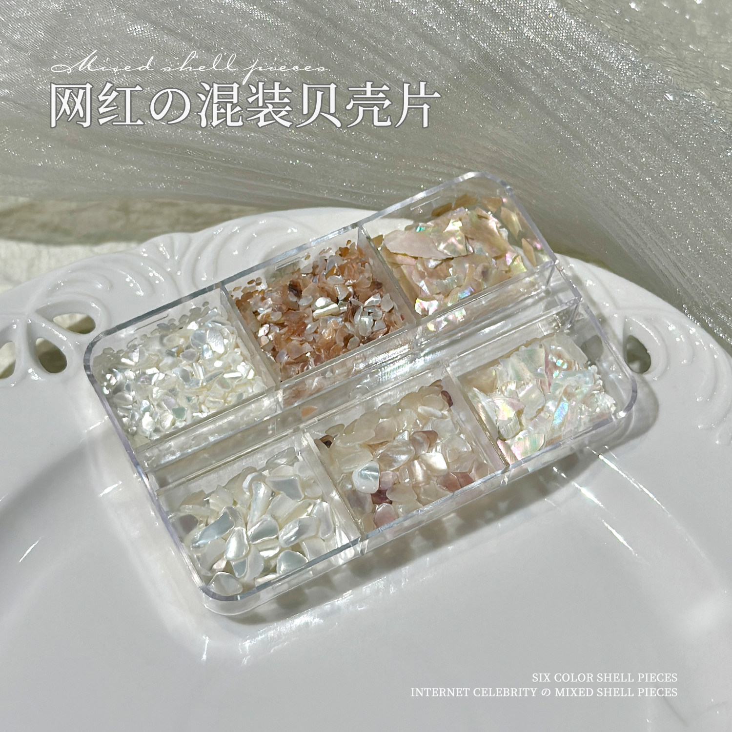 gaoy戈雅日式美甲贝壳片天然不规则幻彩鲍鱼云母碎片薄指甲装饰品,淘宝优惠券,粉丝福利购,淘宝优惠卷