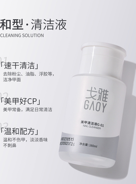 专用套装卸甲水gaoy清洁剂