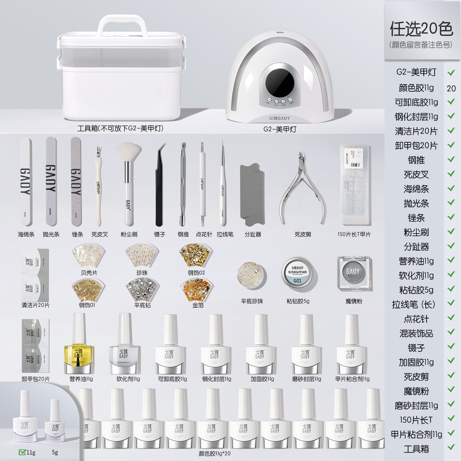  GAOY戈雅美甲工具