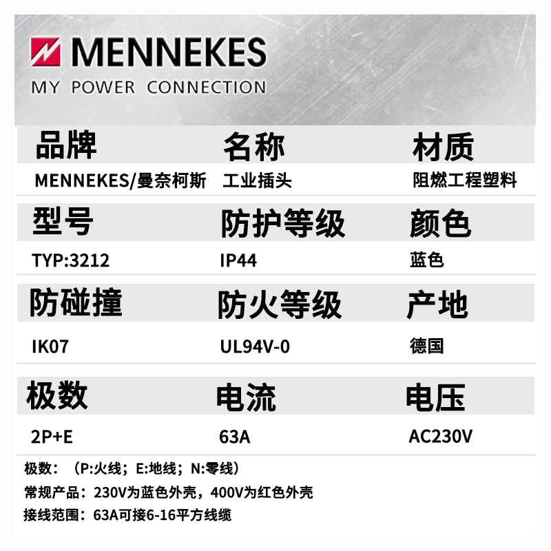 曼奈柯斯MENNEKES工业插头TYP-3212防水防尘单相3芯63A防水IP44 - 图0