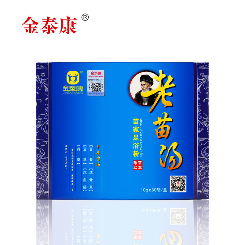 老苗汤正品防伪调理身体驱寒泡脚粉 勤加家居浴足剂