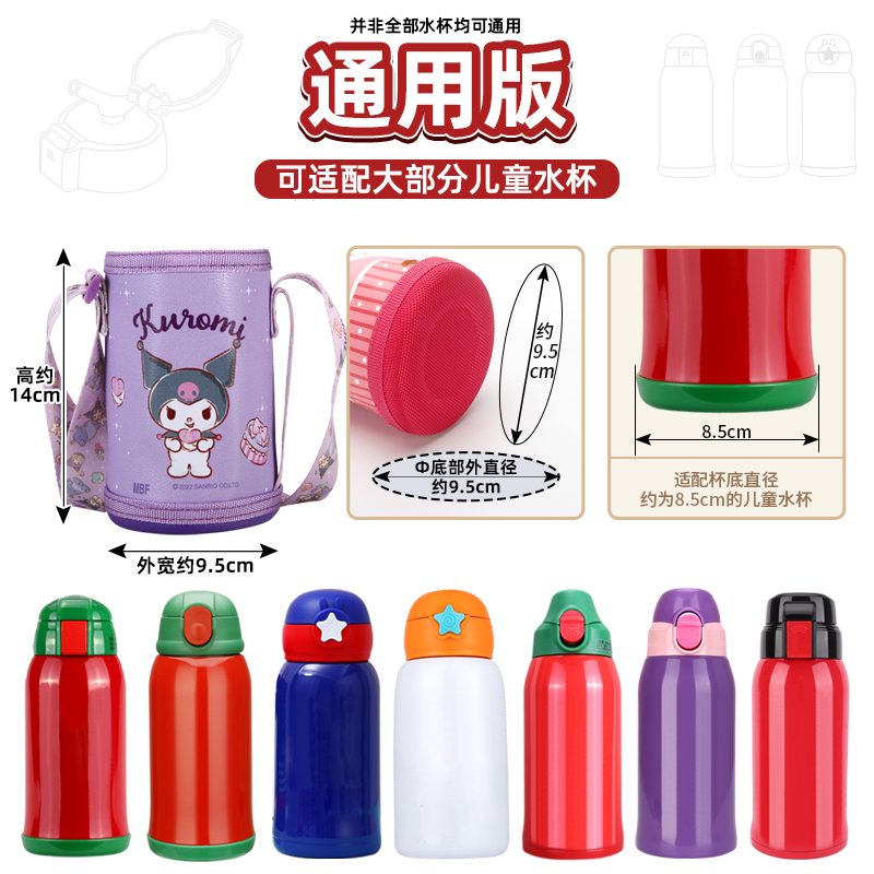 凯蒂猫儿童保温杯套水杯保护套库洛米水壶套带提绳斜挎可爱卡通 - 图0
