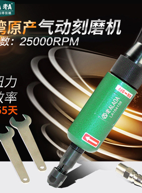 老A 原产台湾气动刻磨机 旋转打磨机打磨风磨机气磨机日本款