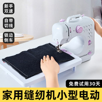 Sewing machine Home Small fully automatic electric portable multifunction lock edge machine wrapping mini handheld dressmaker