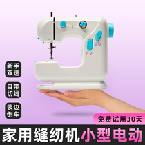 Sewing machine Home Small fully automatic electric portable multifunction lock edge machine Mini handheld sewing clothes tailoring machine