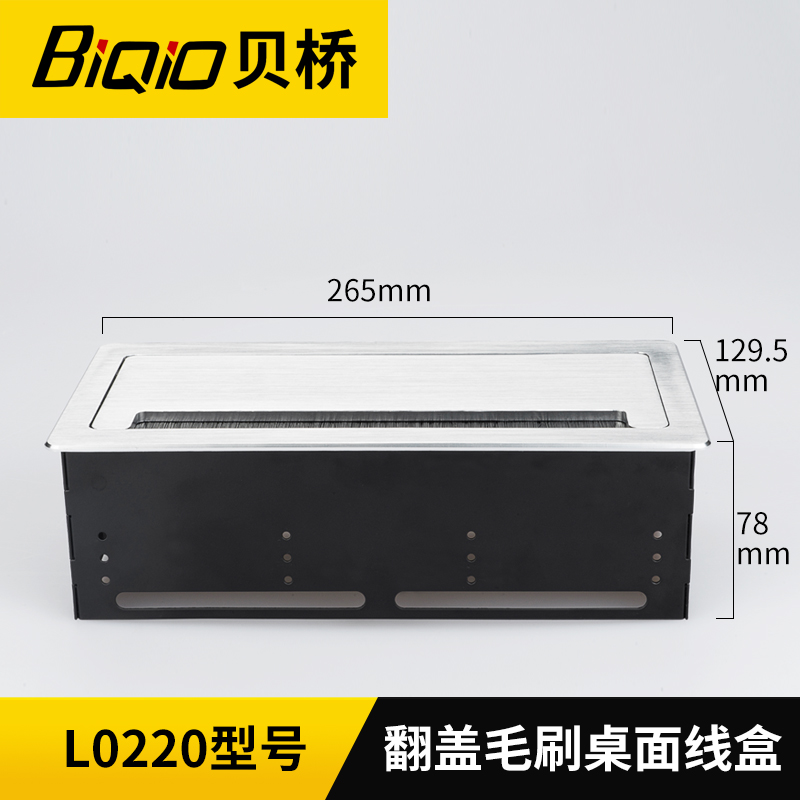 贝桥L0220多功能桌面插座定制款带毛刷翻盖式订做多媒体定制线盒