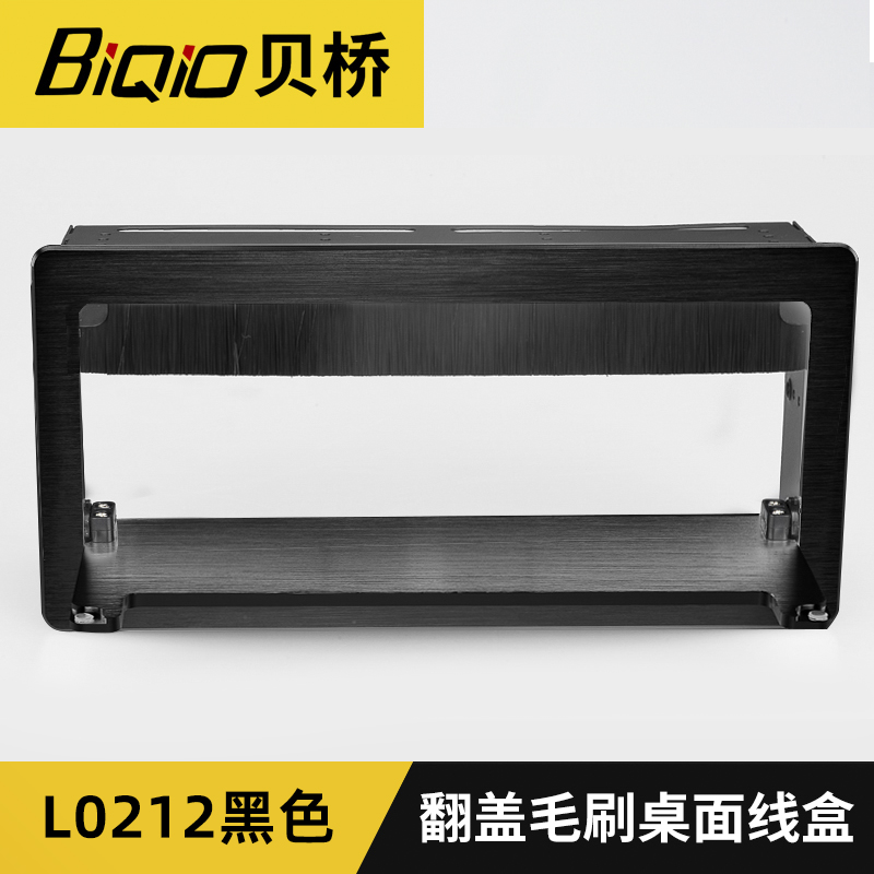 贝桥L0212家用多功能充电桌面插座嵌入式翻盖带毛刷办公桌穿线盒,淘宝优惠券,粉丝福利购,淘宝优惠卷