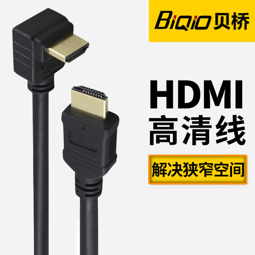 贝桥H型hdmi高清线2.0版弯头hdmi线电脑电视机顶盒10米视频线20米 - 图0