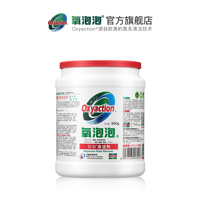氧泡泡官方旗舰店正品鲜氧清洁剂 oxyaction氧泡泡多用途清洁剂