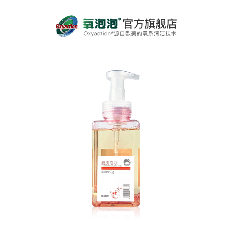 氧泡泡洗洁精 家用清洗剂葡萄柚洗碗剂蔬果清洗新包装450ml