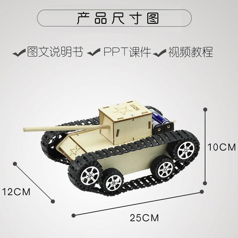 DIY自制电动遥控坦克车模型科技小制作履带攀爬儿童手工科学玩具,淘宝优惠券,粉丝福利购,淘宝优惠卷