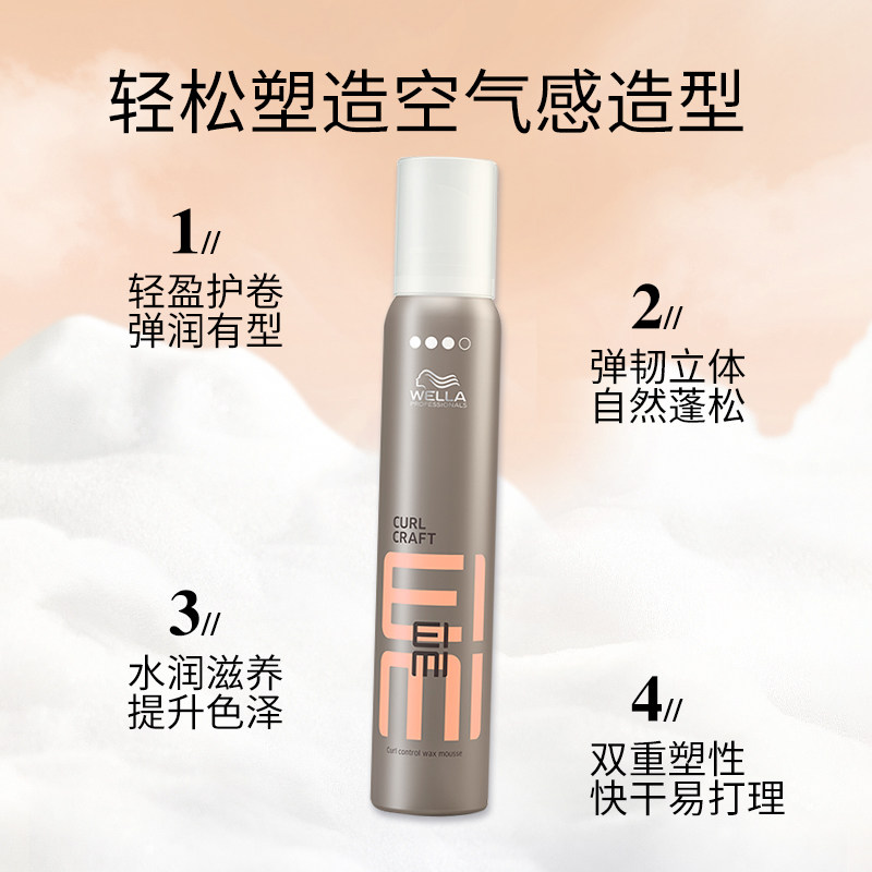 威娜泡沫卷发保湿蓬松泡泡持卷发蜡 晓然化妆品头发造型