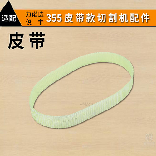 适配力诺达俊丰888皮带款355切割机9308把手砂轮护罩支架底座电机 - 图2