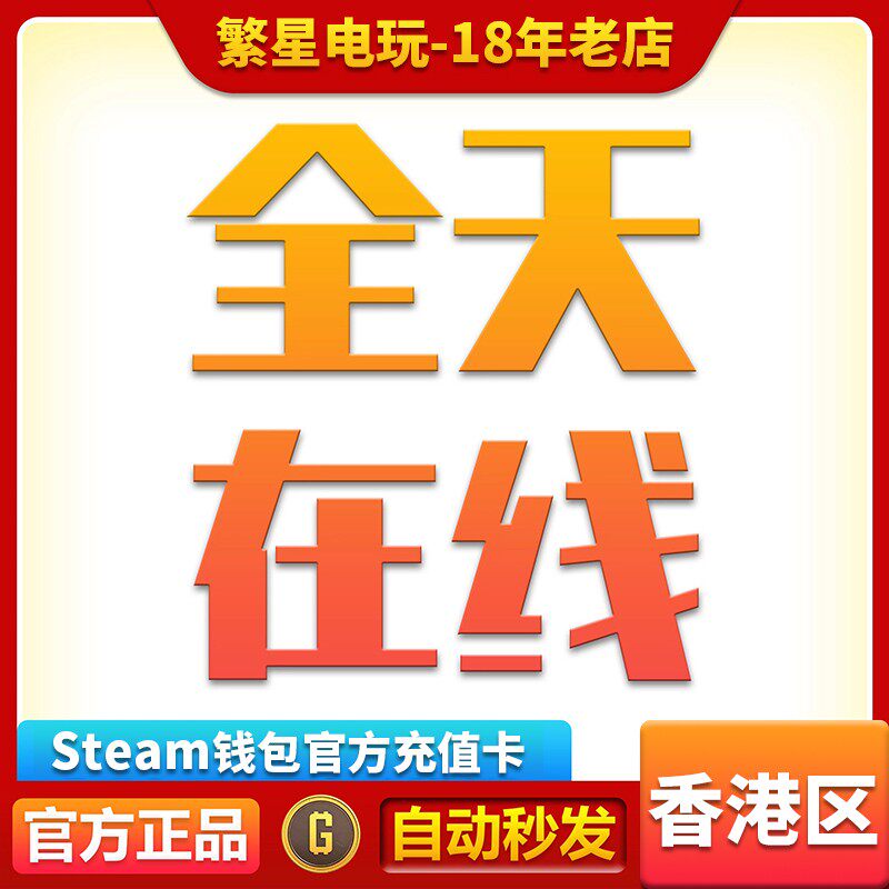 梦幻西游点卡【官方秒发】香港区Steam充值卡港区HKD钱包余额码充钱卡港元点卡