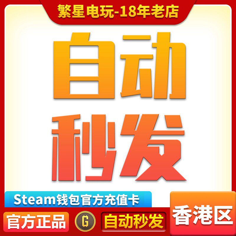 梦幻西游点卡【官方秒发】香港区Steam充值卡港区HKD钱包余额码充钱卡港元点卡