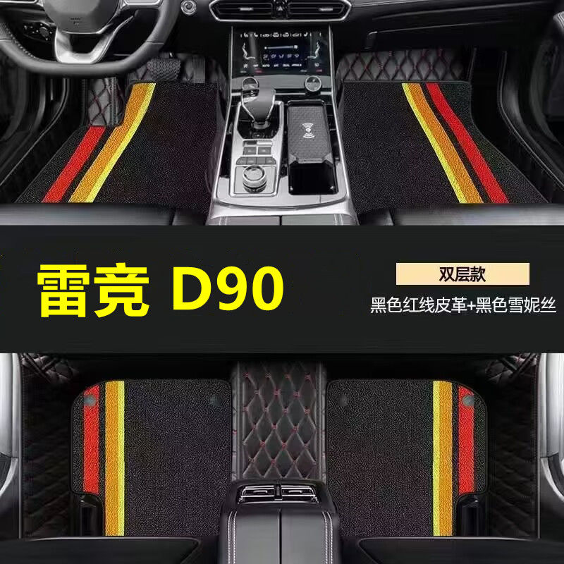 雷竞D90max雷竞D90pro新能源电动四轮车双层大包围脚垫脚踏垫地垫 - 图0