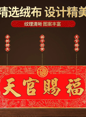 天官赐福彩绘对联门口装饰品
