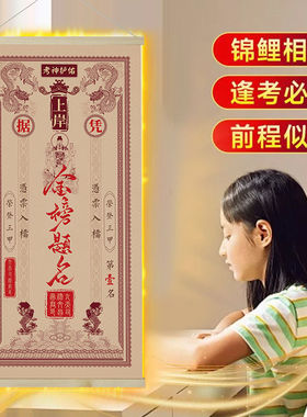 金榜题名挂件逢考必过2025年升级款装饰字画学生一举夺魁书法挂画
