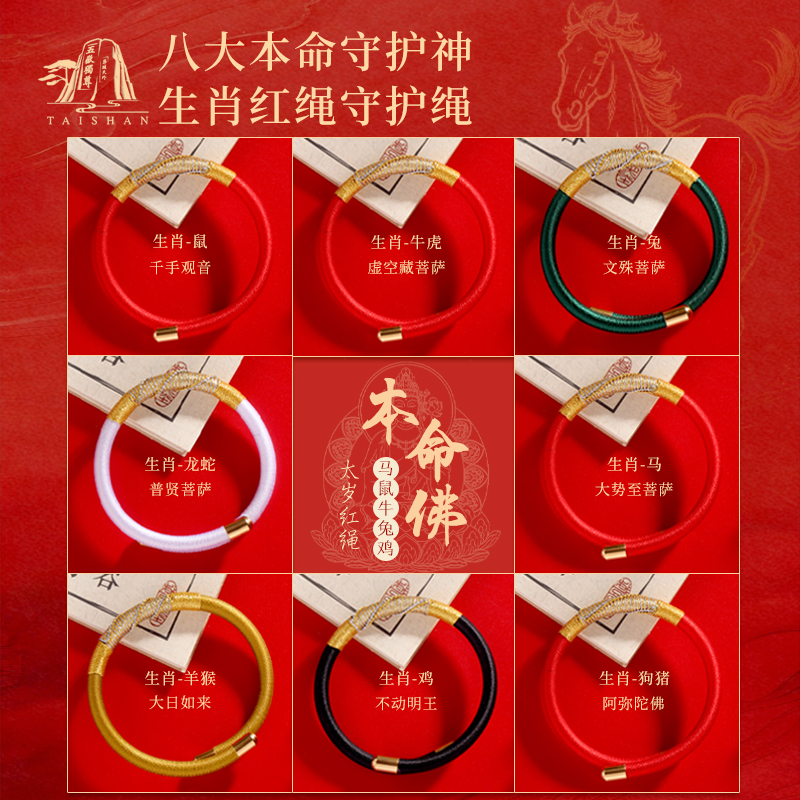 2026年生肖本命年红绳手链属马年礼物手绳手工编织绳儿童女款男款 - 图1