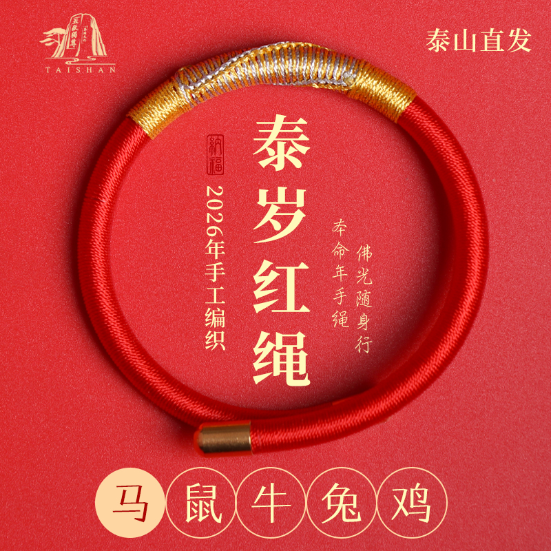 2026年生肖本命年红绳手链属马年礼物手绳手工编织绳儿童女款男款 - 图2