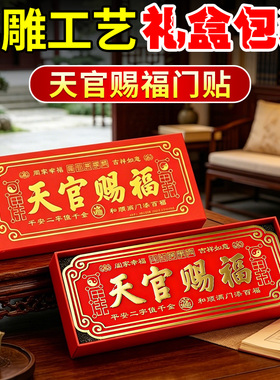 天官赐福金属门贴自带背胶解门对门大门邻居卧室门入户门牌匾摆件